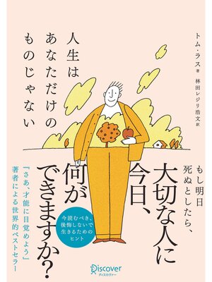 cover image of 人生はあなただけのものじゃない